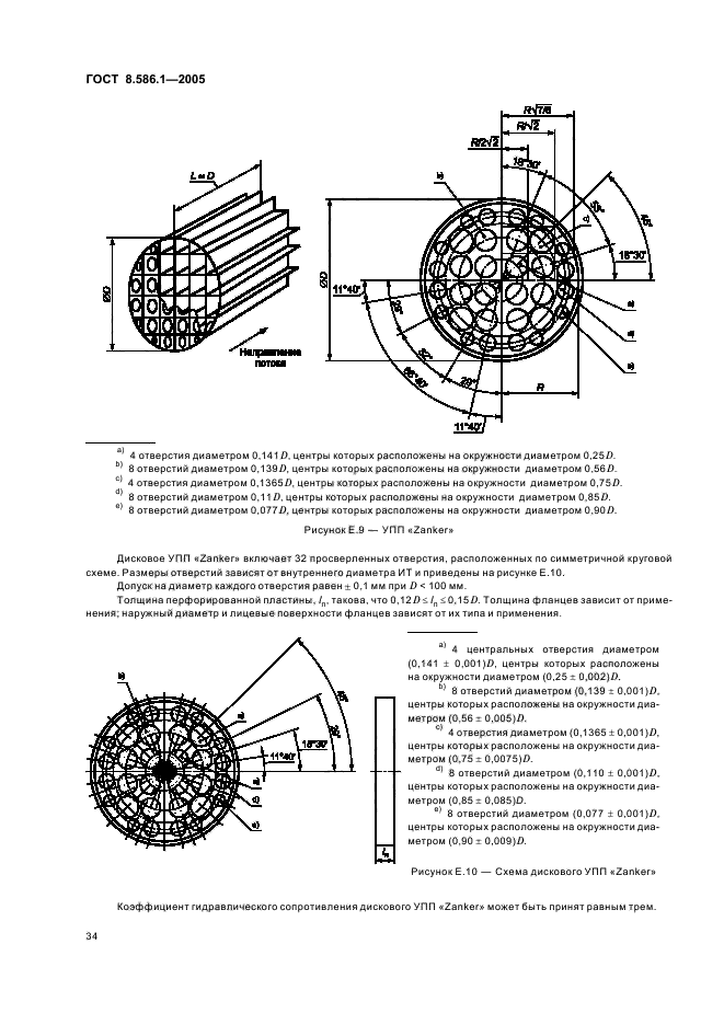  8.586.1-2005