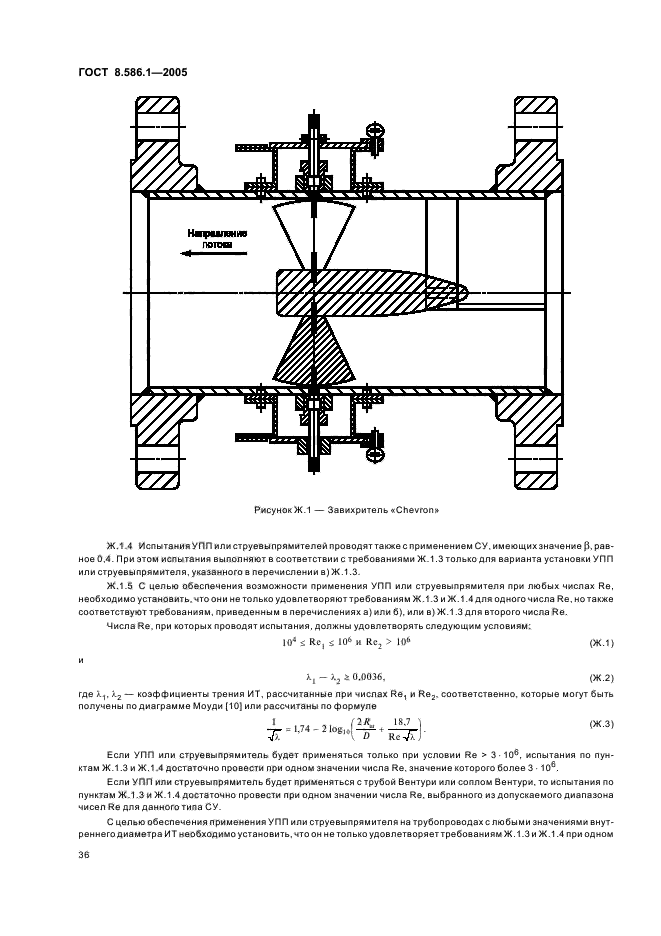  8.586.1-2005