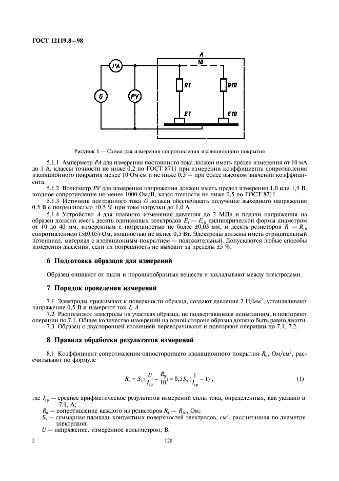  12119.8-98