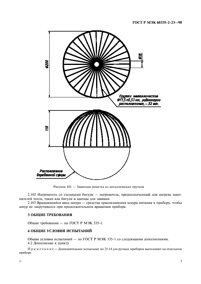    60335-2-23-98