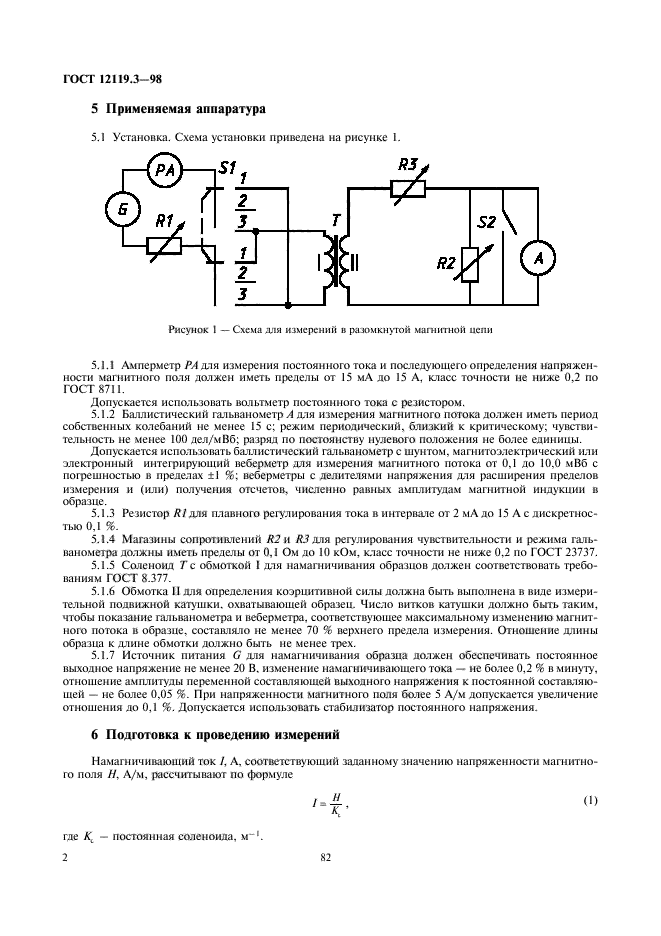  12119.3-98