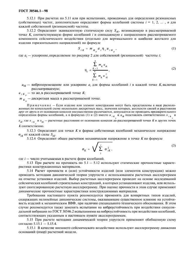  30546.1-98