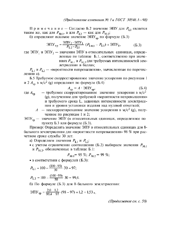  30546.1-98