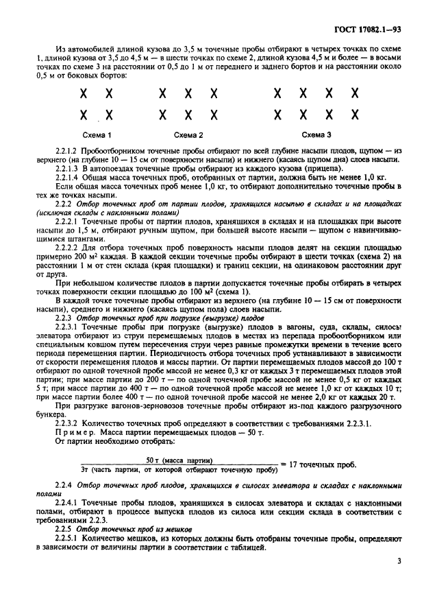  17082.1-93