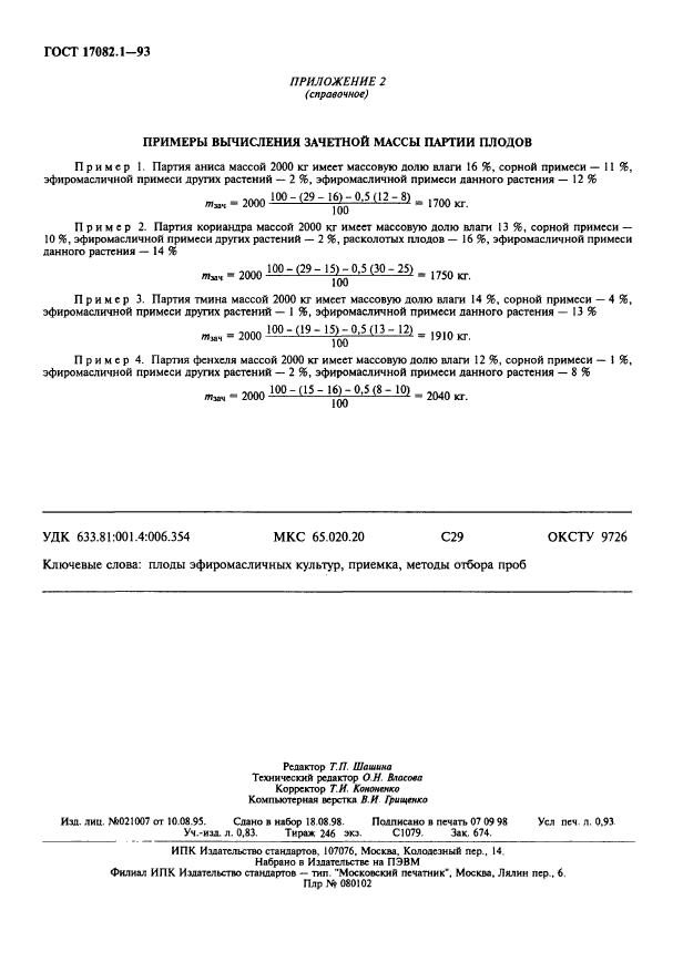  17082.1-93