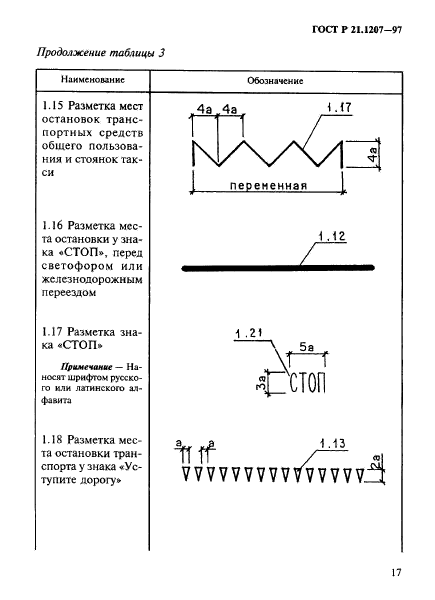   21.1207-97