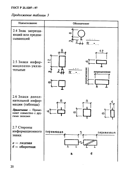   21.1207-97