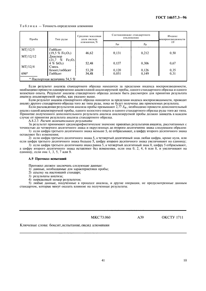  14657.3-96