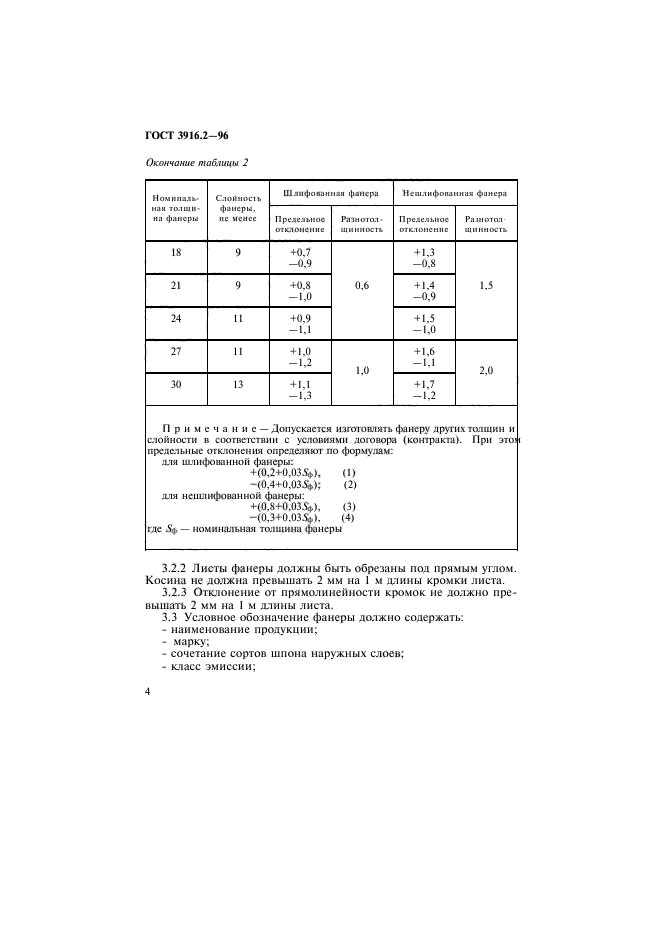  3916.2-96