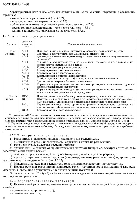  30011.4.1-96