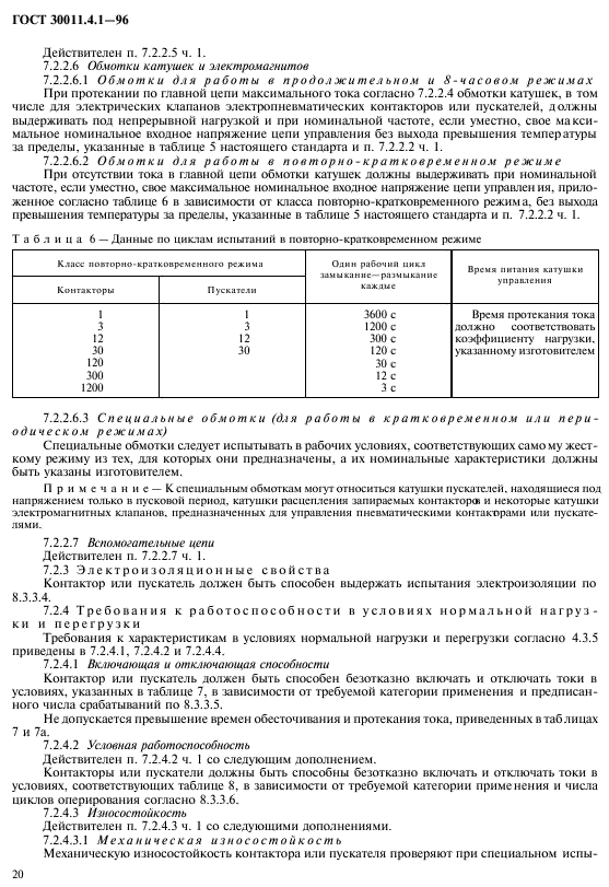  30011.4.1-96