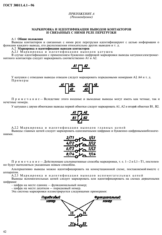  30011.4.1-96