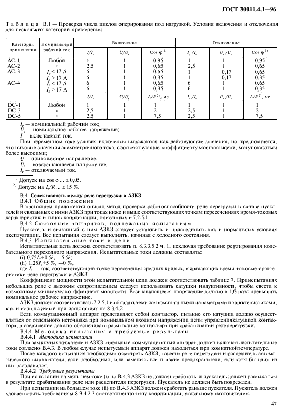  30011.4.1-96