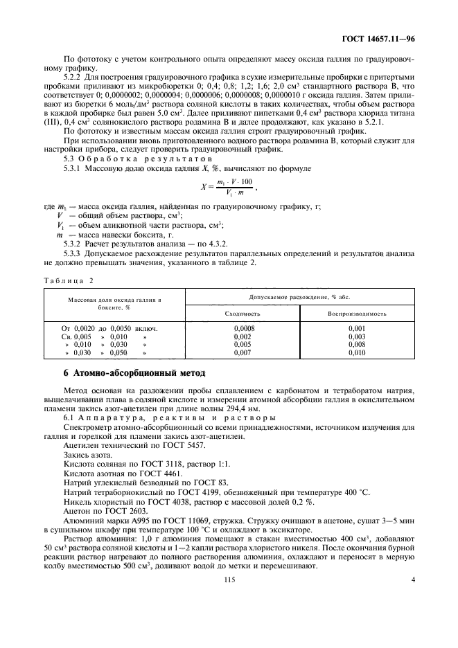  14657.11-96