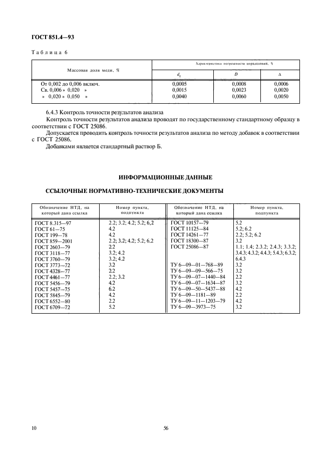  851.4-93