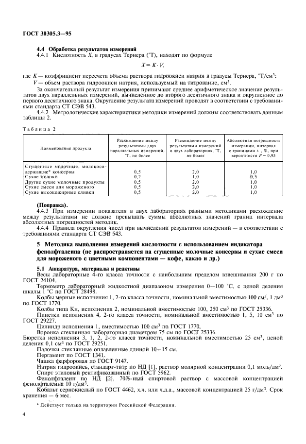  30305.3-95