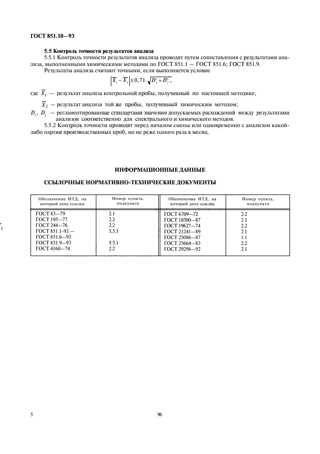  851.10-93