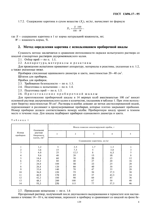  13496.17-95