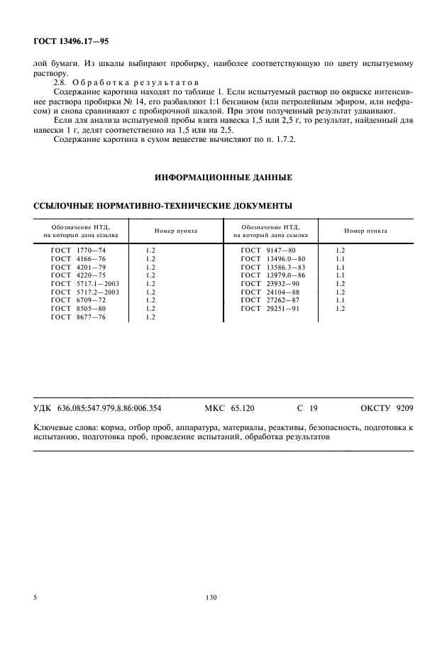  13496.17-95