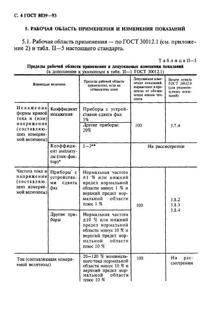  8039-93