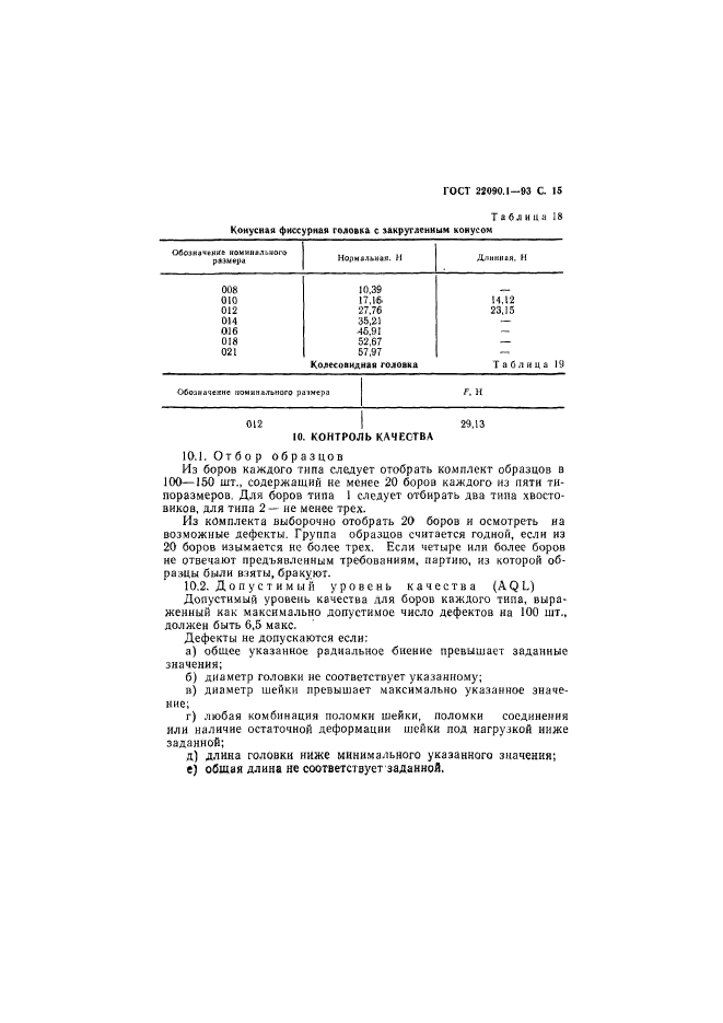  22090.1-93