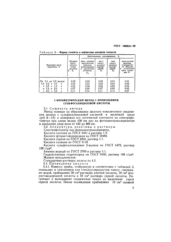  16698.6-93