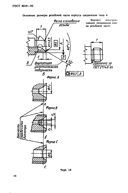  8519-93