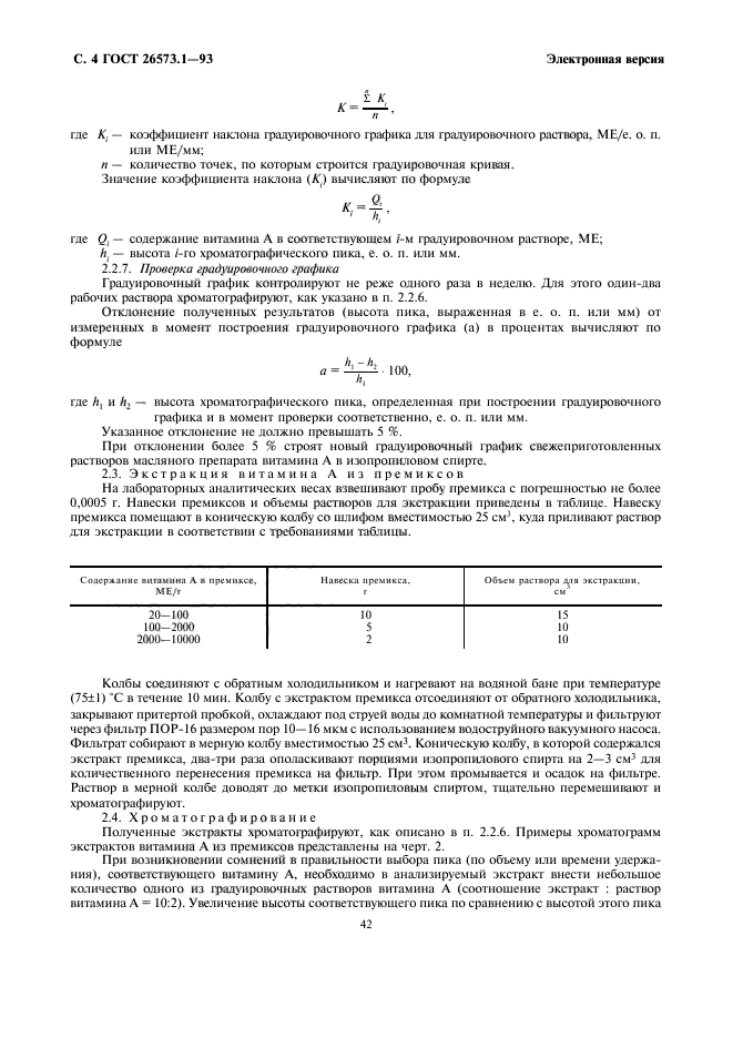  26573.1-93