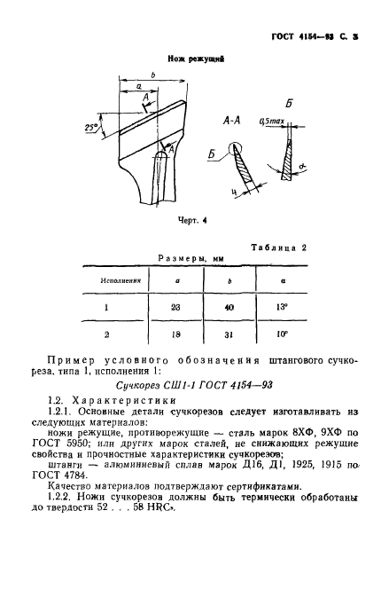  4154-93