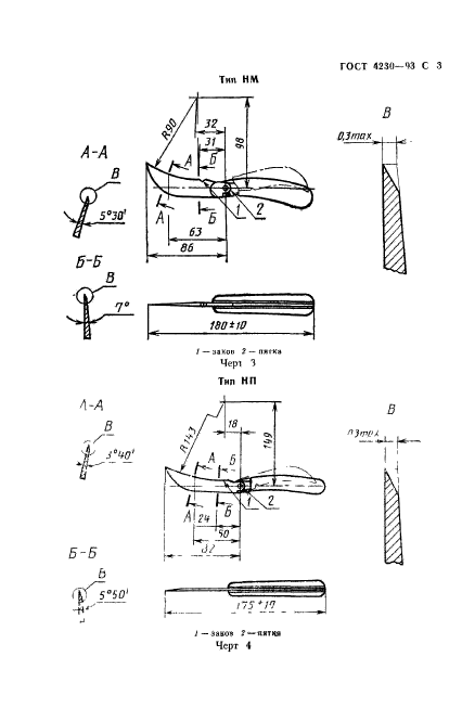  4230-93