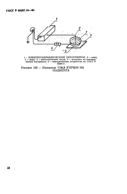   50267.18-94