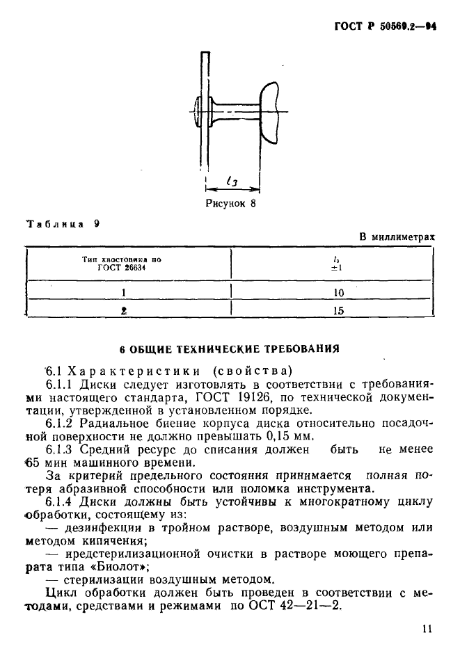   50569.2-94