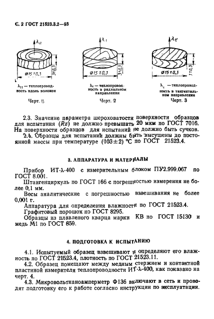  21523.3.2-93