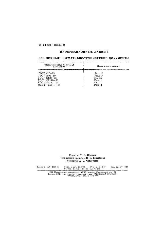  16218.4-93