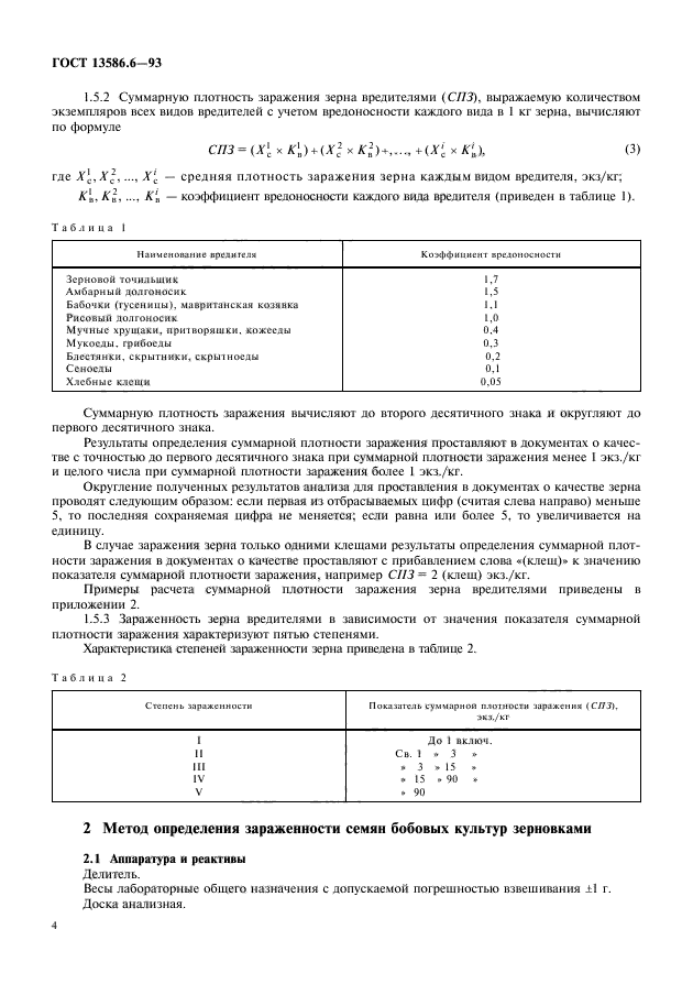  13586.6-93