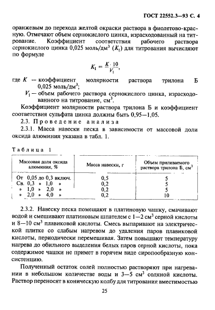  22552.3-93