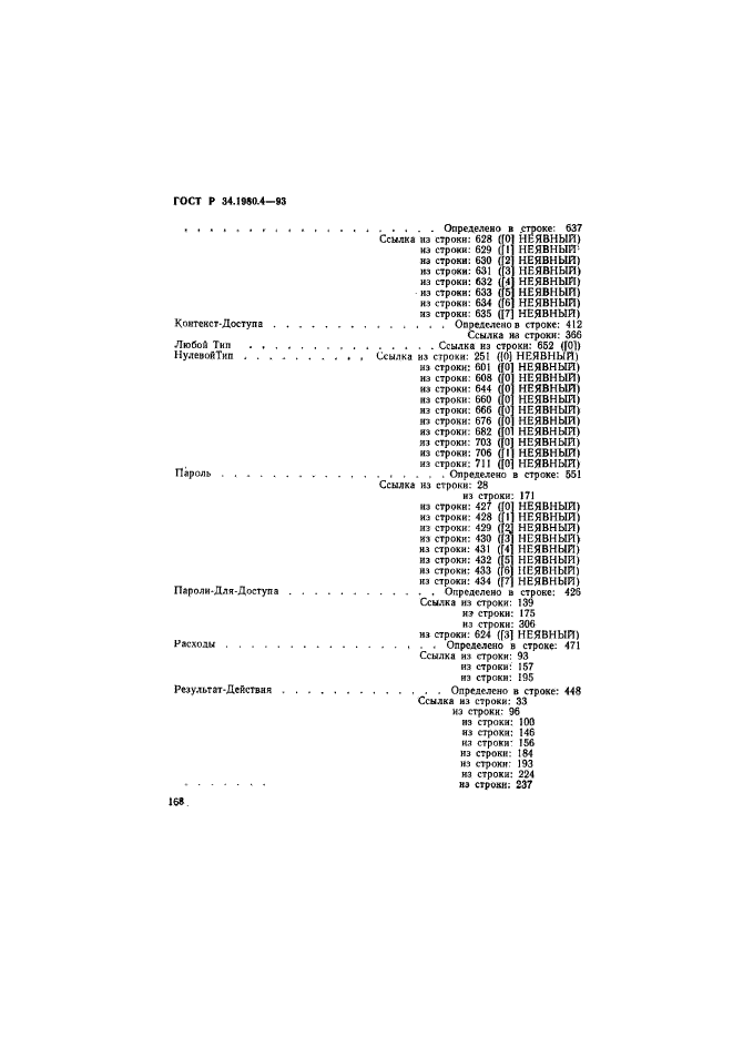   34.1980.4-93