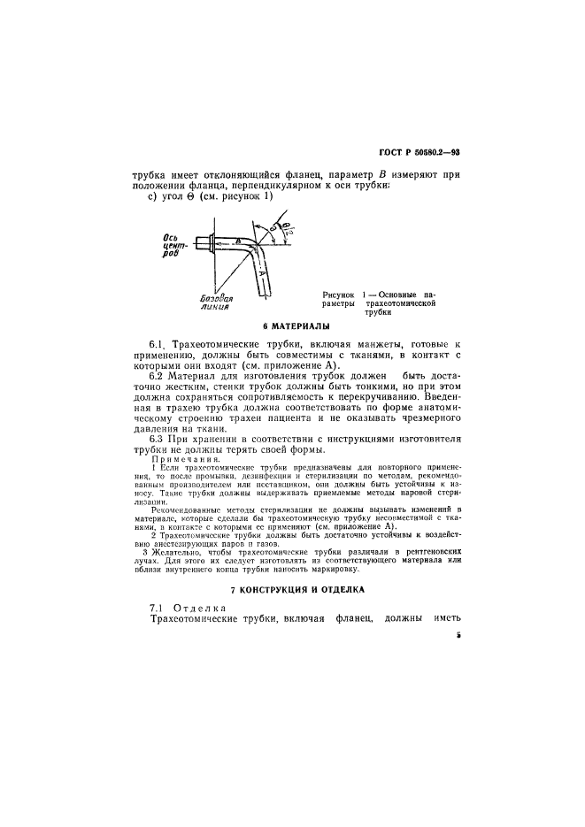   50580.2-93