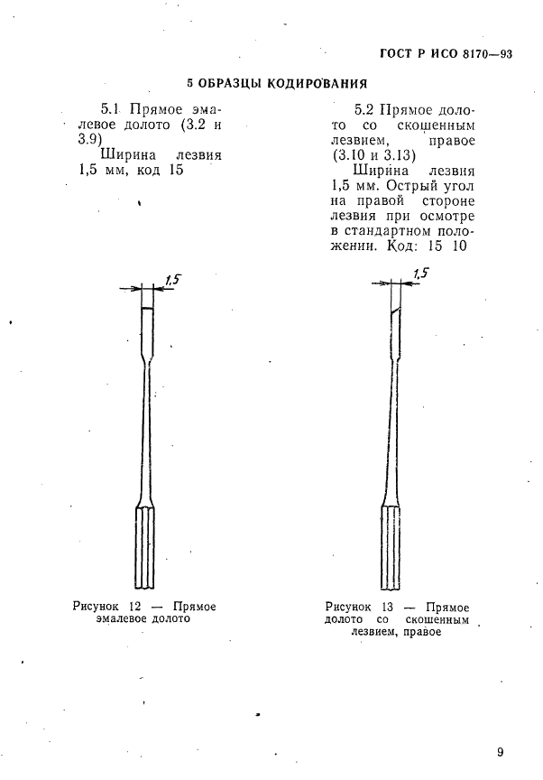    8170-93