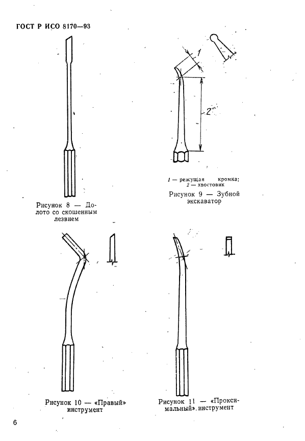    8170-93