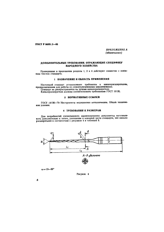   50351.2-93